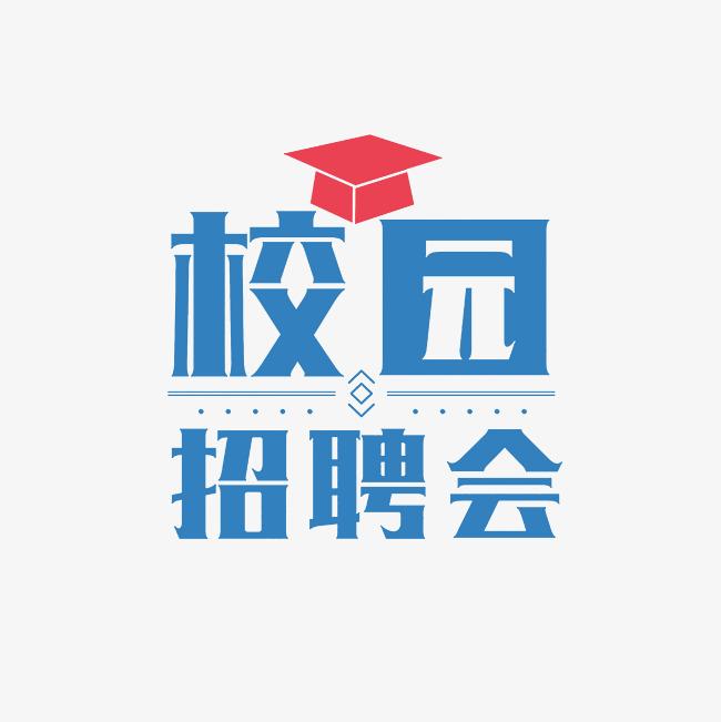 大唐集團有限公司2025年長沙理工大學專場招聘會