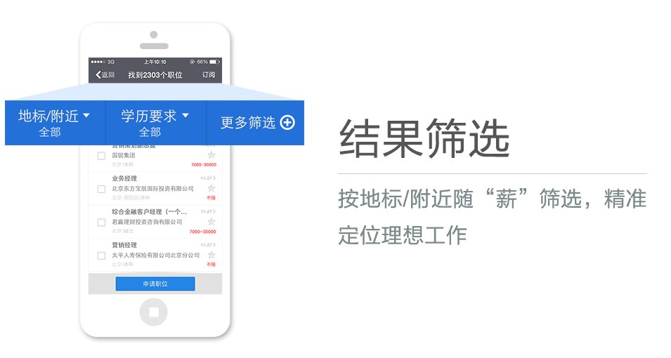 按地標(biāo)/附近隨“薪”篩選，精準(zhǔn)定位理想工作